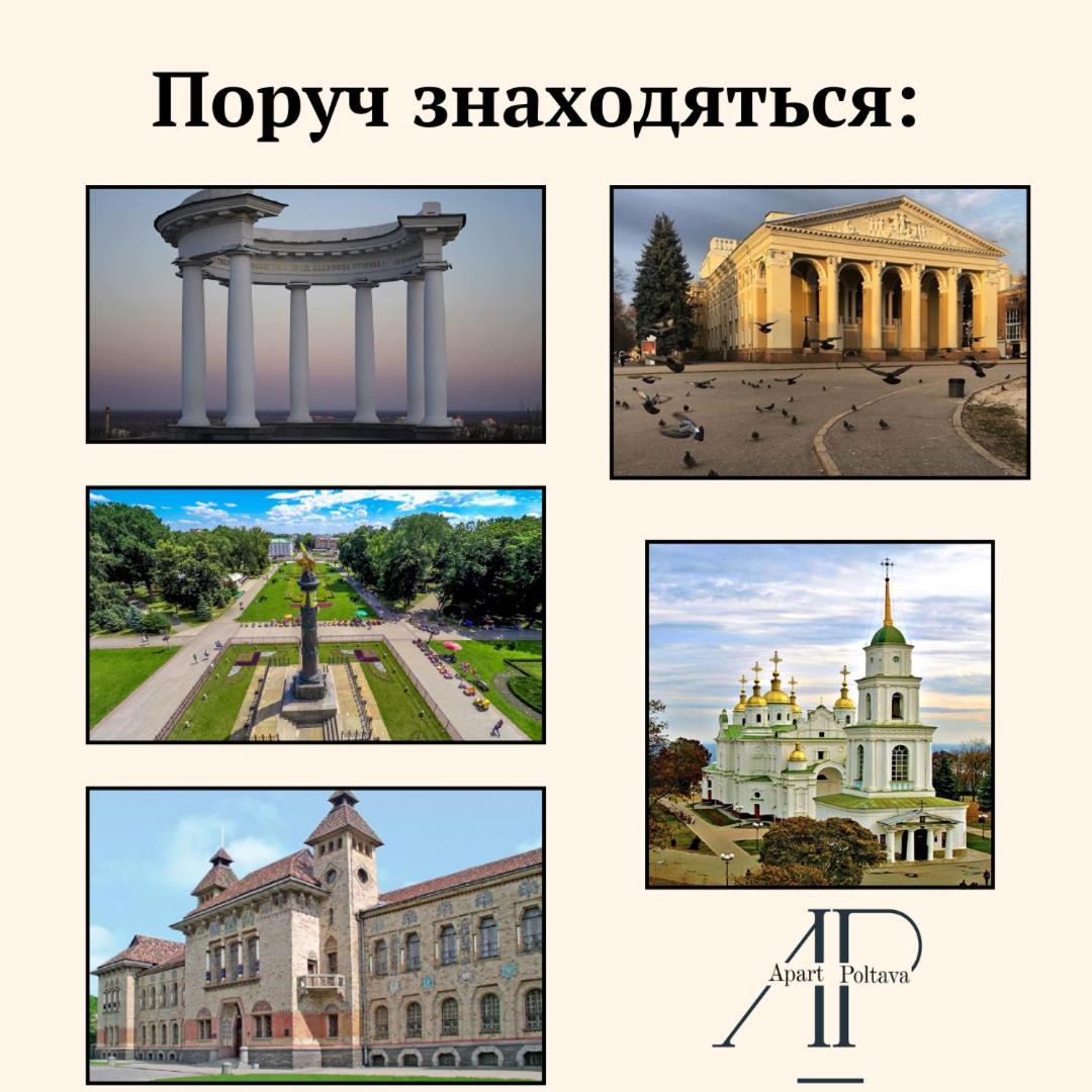 Apartpoltava Елегантна Двокімнатна Студія З Панорамою На Театр Гоголя, Цум, Фіскальний Чек 외부 사진